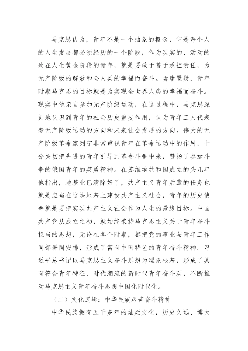 专题党课：培养矢志奋斗的时代新人.docx_第2页