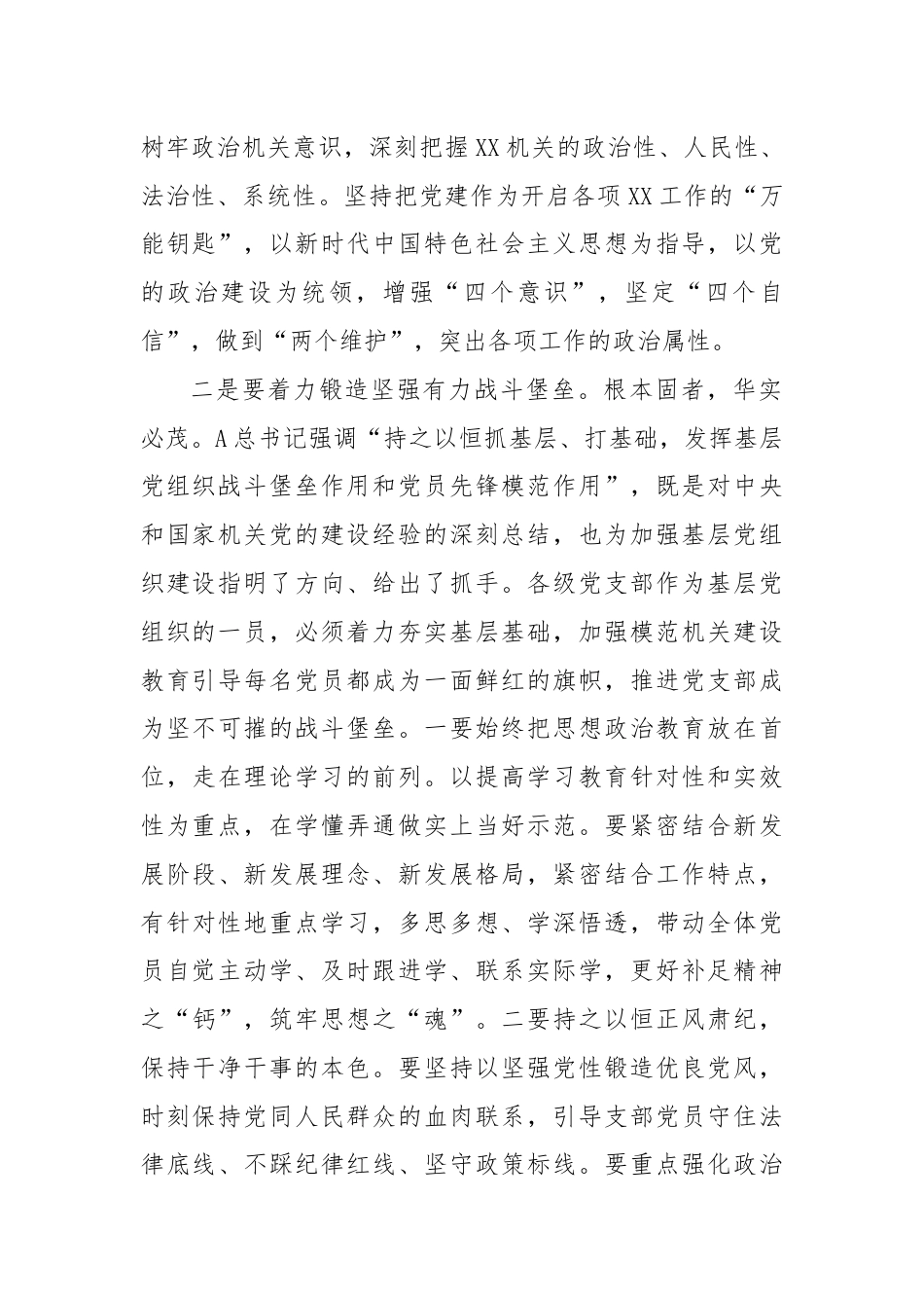 总书记“7·9”重要讲话精神心得体会发言.docx_第2页