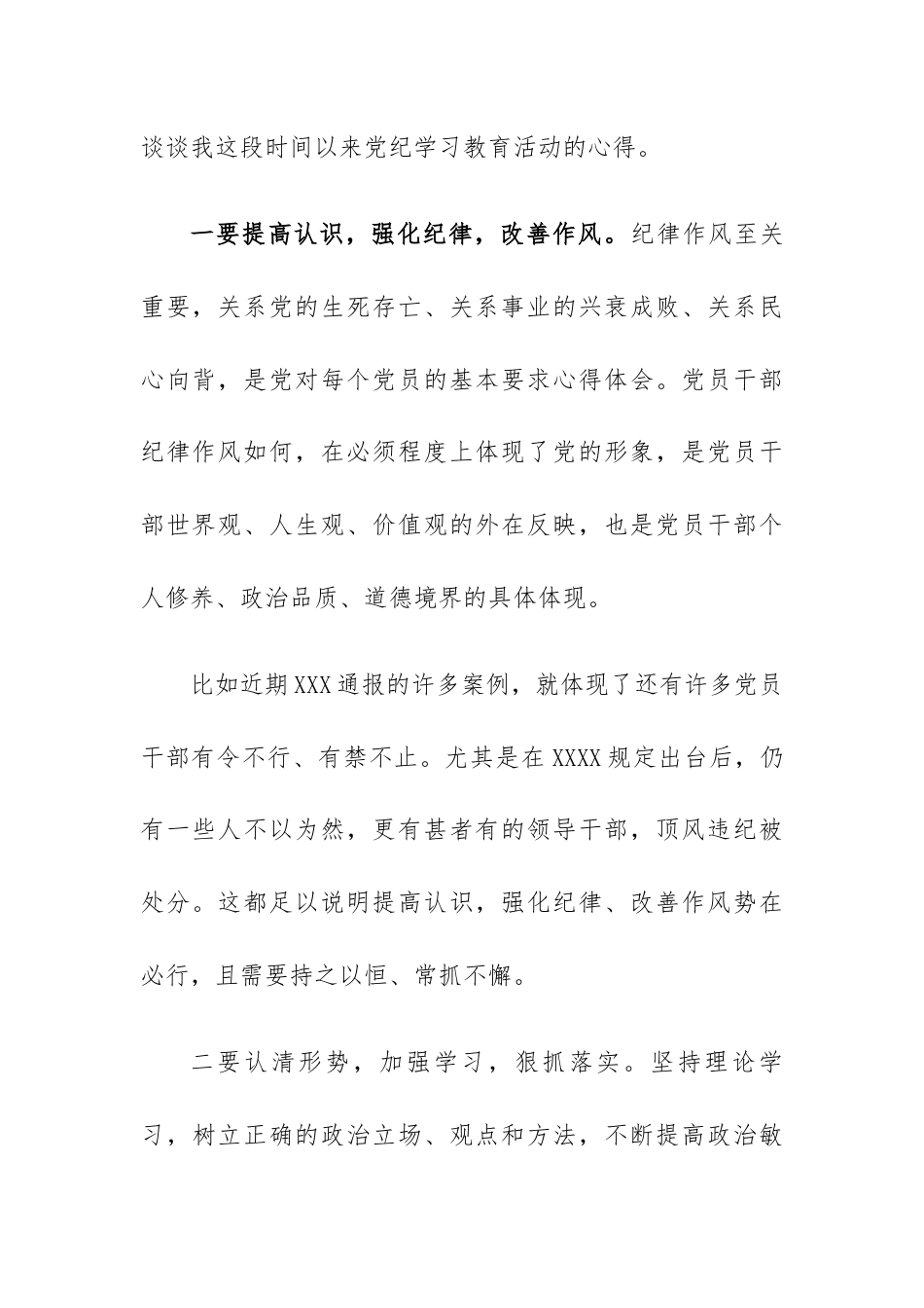 最新党纪教育学习心得体会（待审稿）.docx_第2页