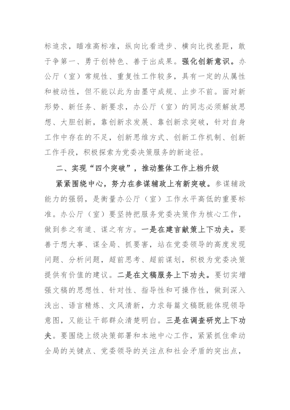 做好党委办公厅（室）工作经验发言.docx_第2页