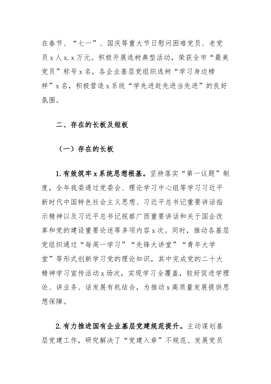 2024年企业党委基层党建锻长板补短板工作总结.docx_第3页