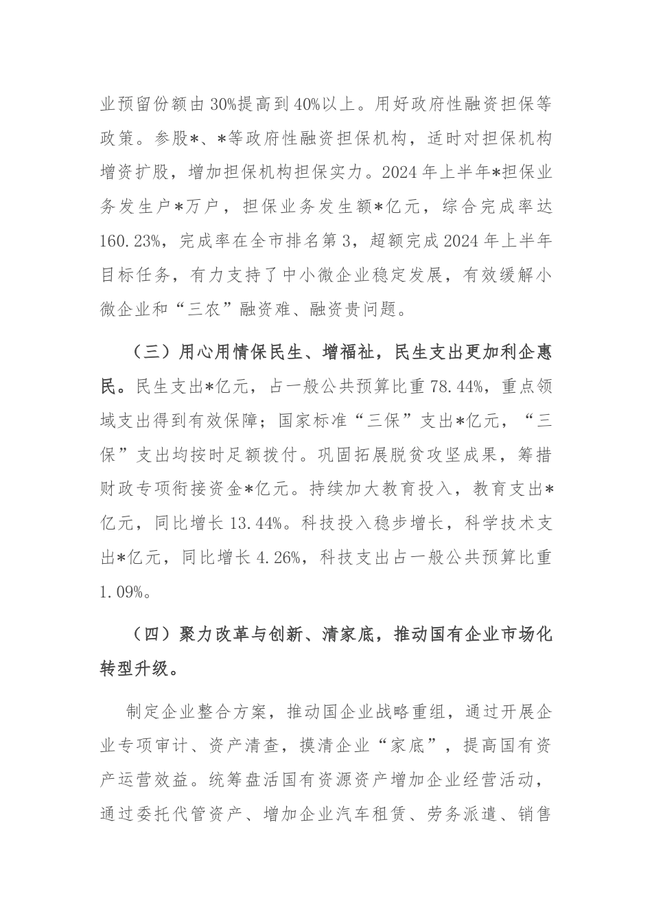 2024年全市财政局长工作座谈会发言稿.docx_第3页