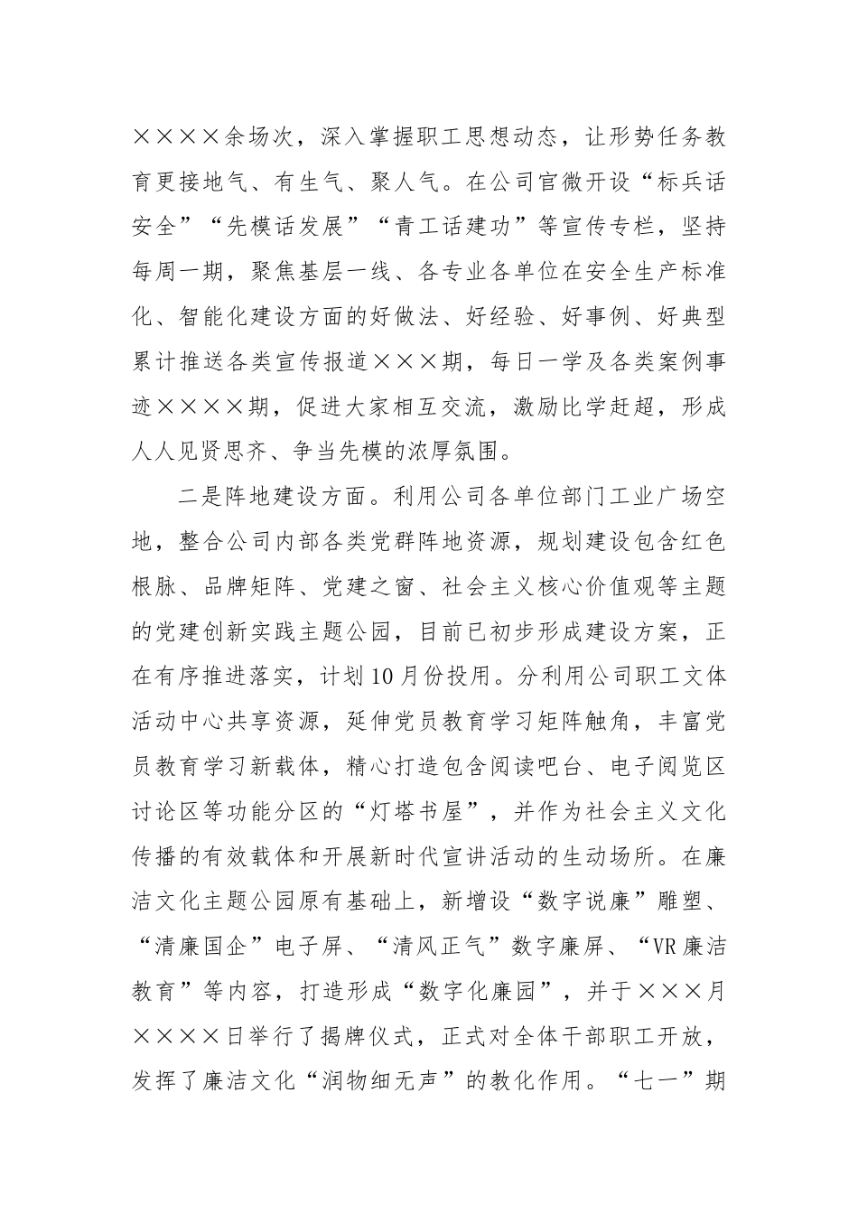 XX公司新时代文明实践中心工作情况.docx_第2页