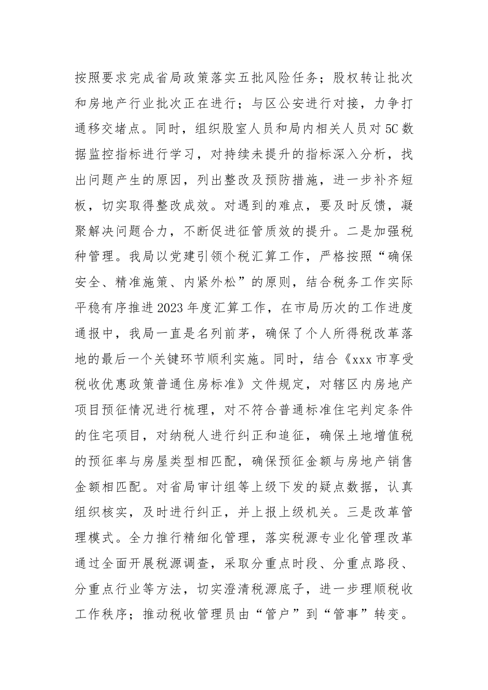 XX区税务局2024年上半年工作总结.docx_第2页