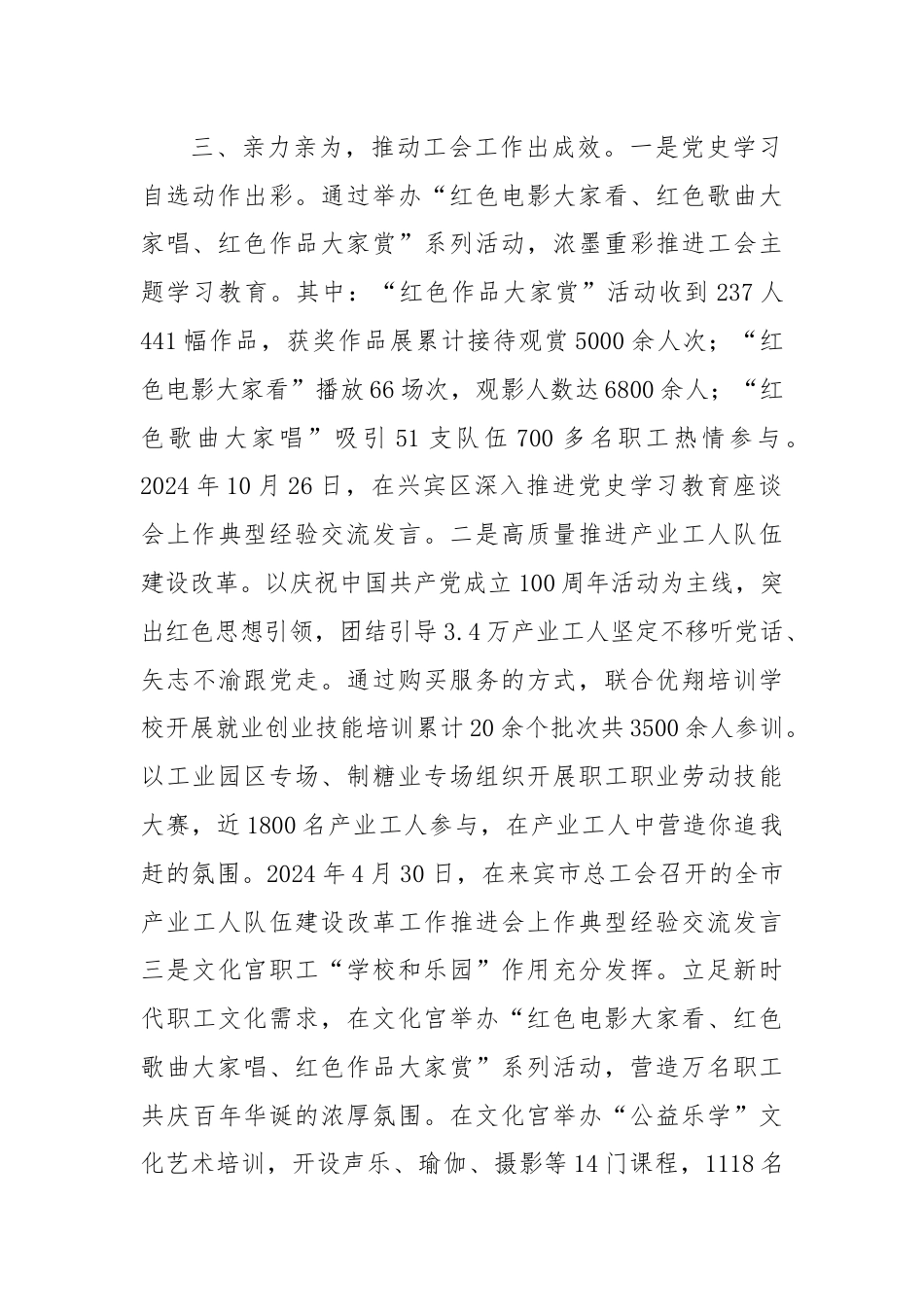 XX市总工会党组书记2024年上半年工作总结.docx_第2页