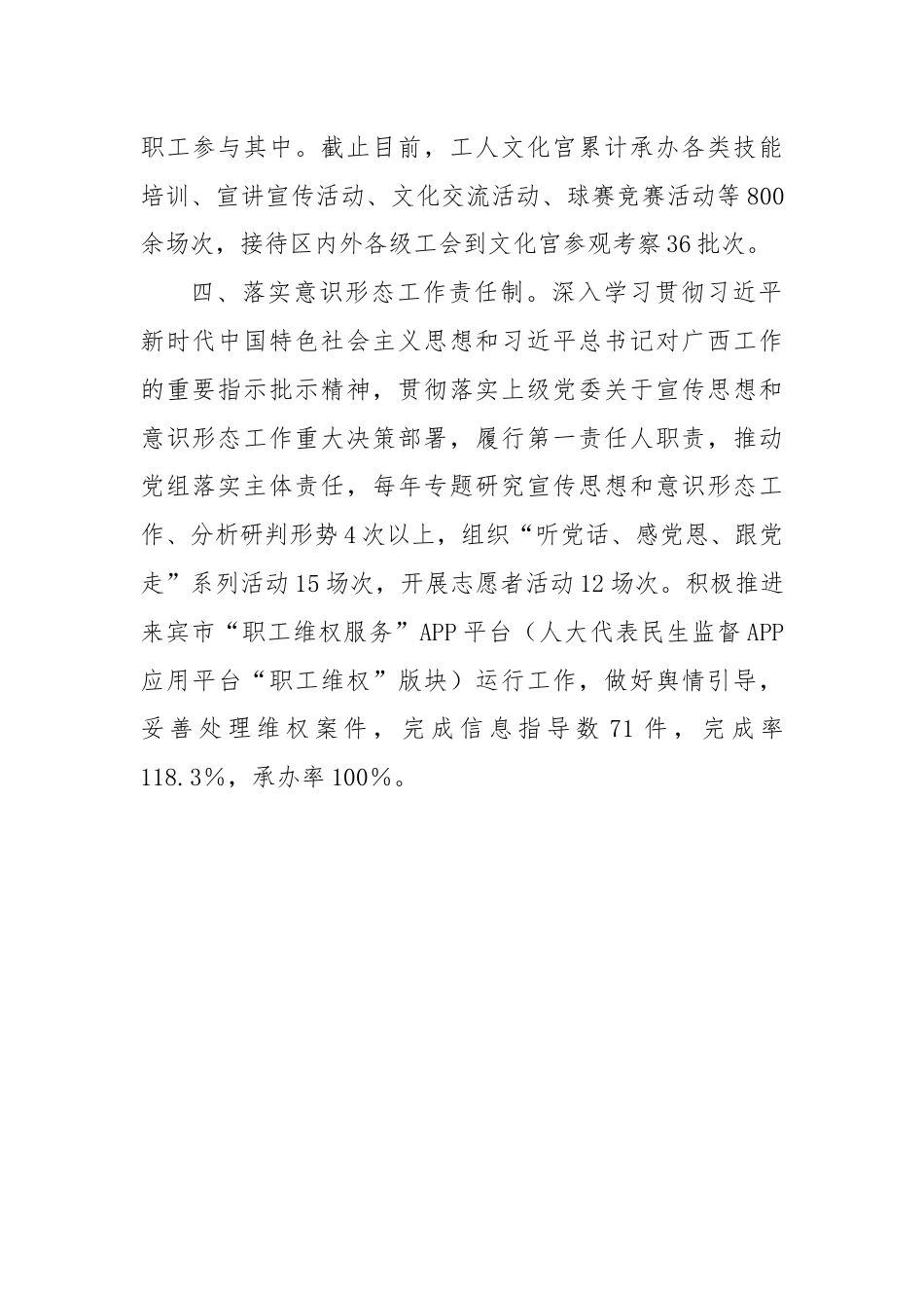 XX市总工会党组书记2024年上半年工作总结.docx_第3页