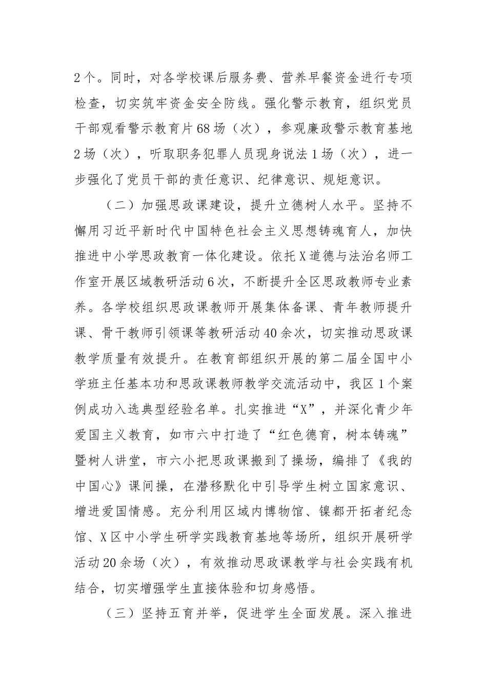 X区教育局2024年上半年工作总结和下半年工作计划.docx_第2页