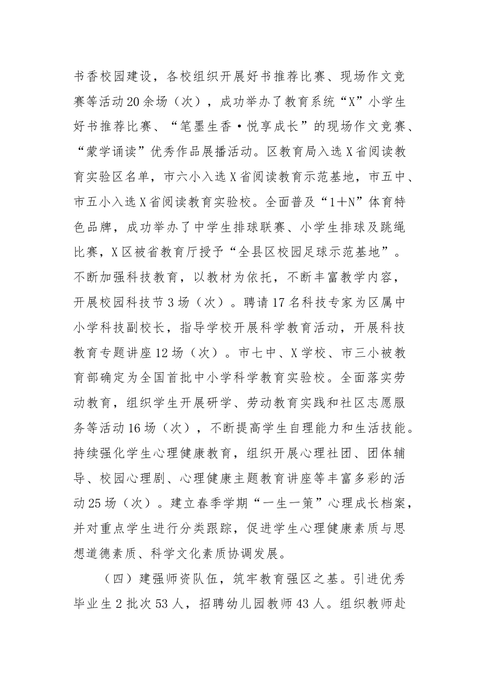 X区教育局2024年上半年工作总结和下半年工作计划.docx_第3页