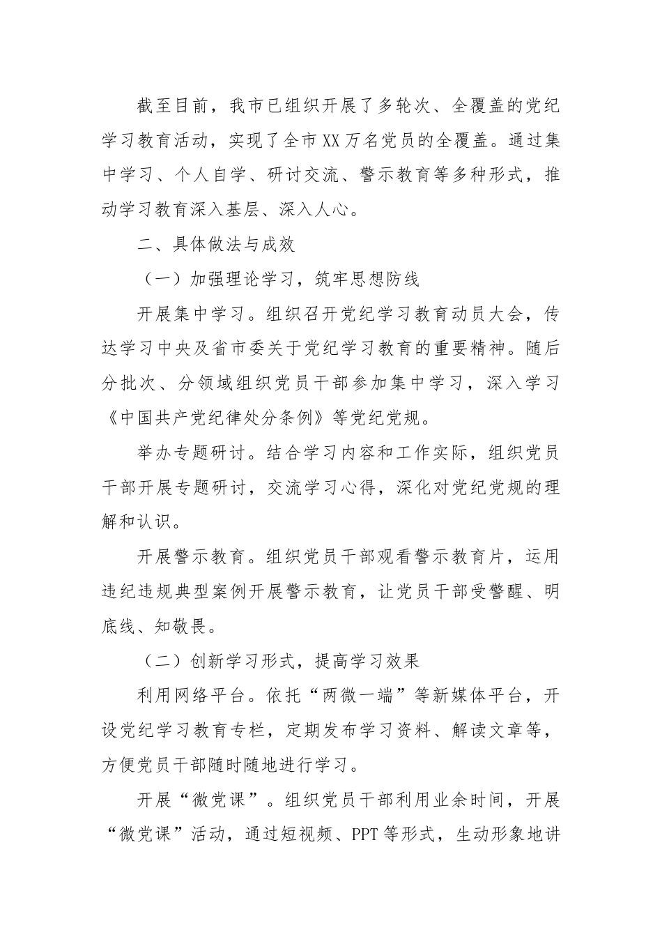 X市党纪学习教育进展情况专题汇报材料.docx_第2页