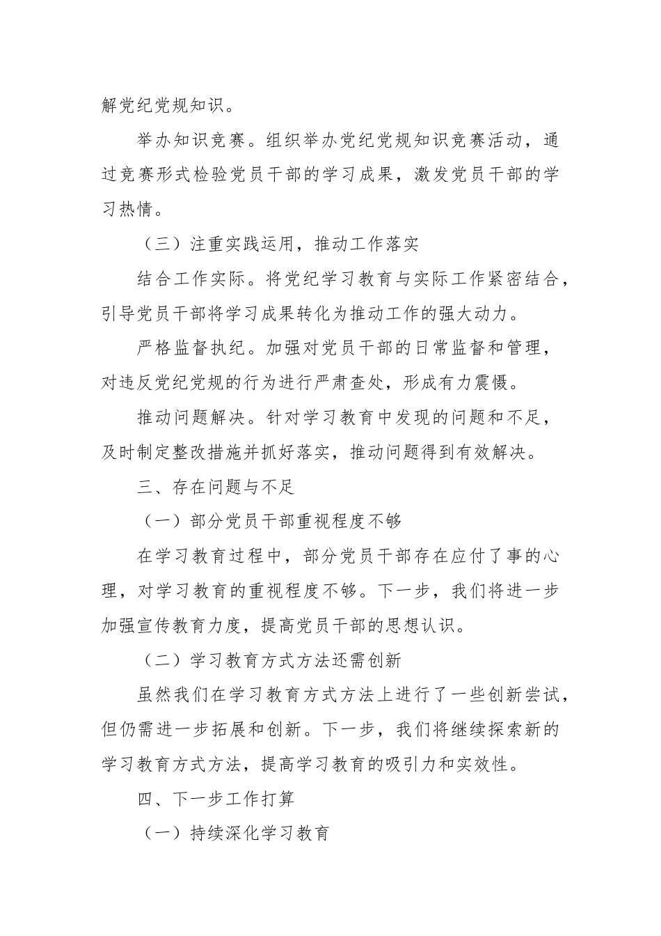 X市党纪学习教育进展情况专题汇报材料.docx_第3页