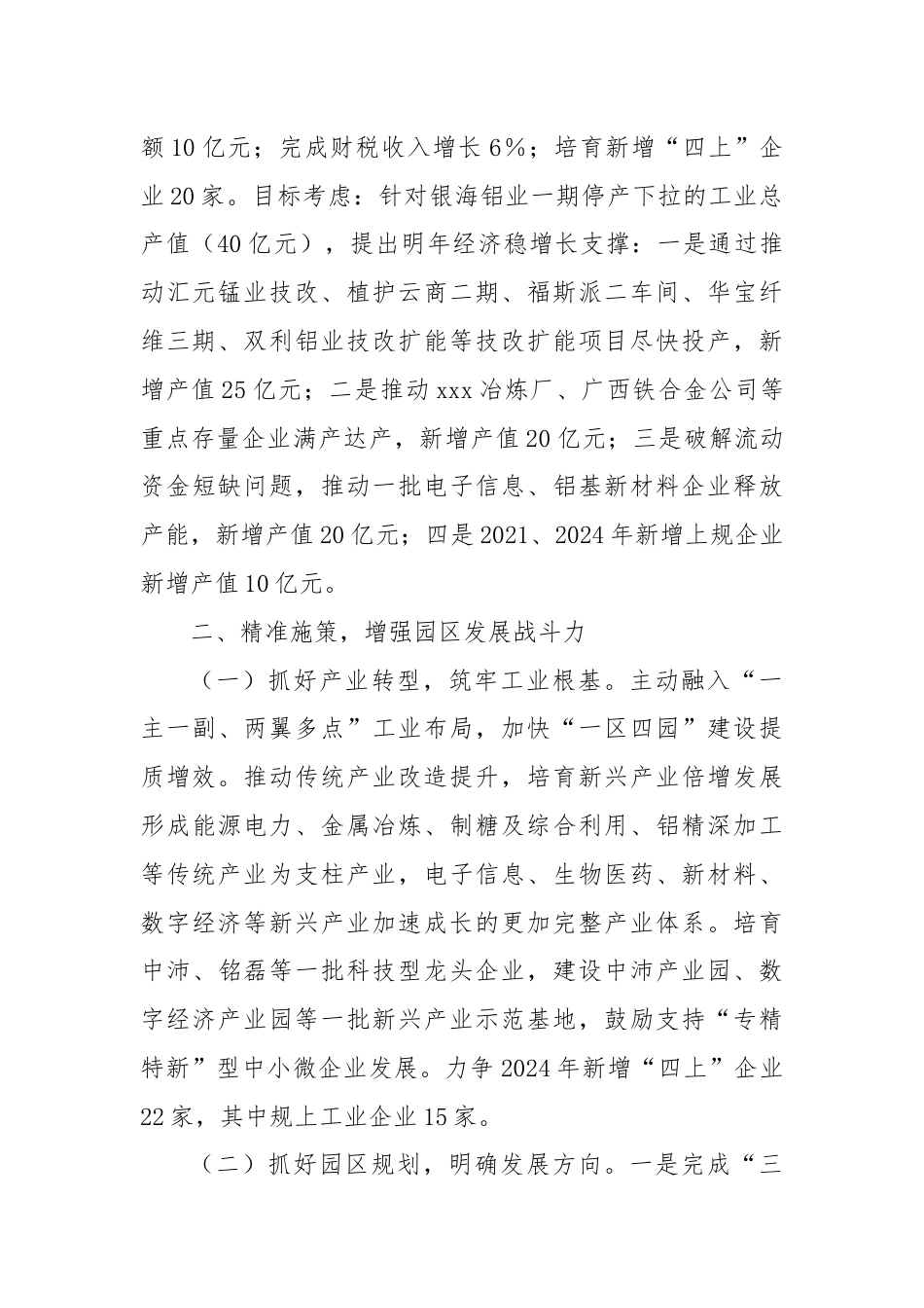 X市工业园区2024年下半年工作计划.docx_第2页