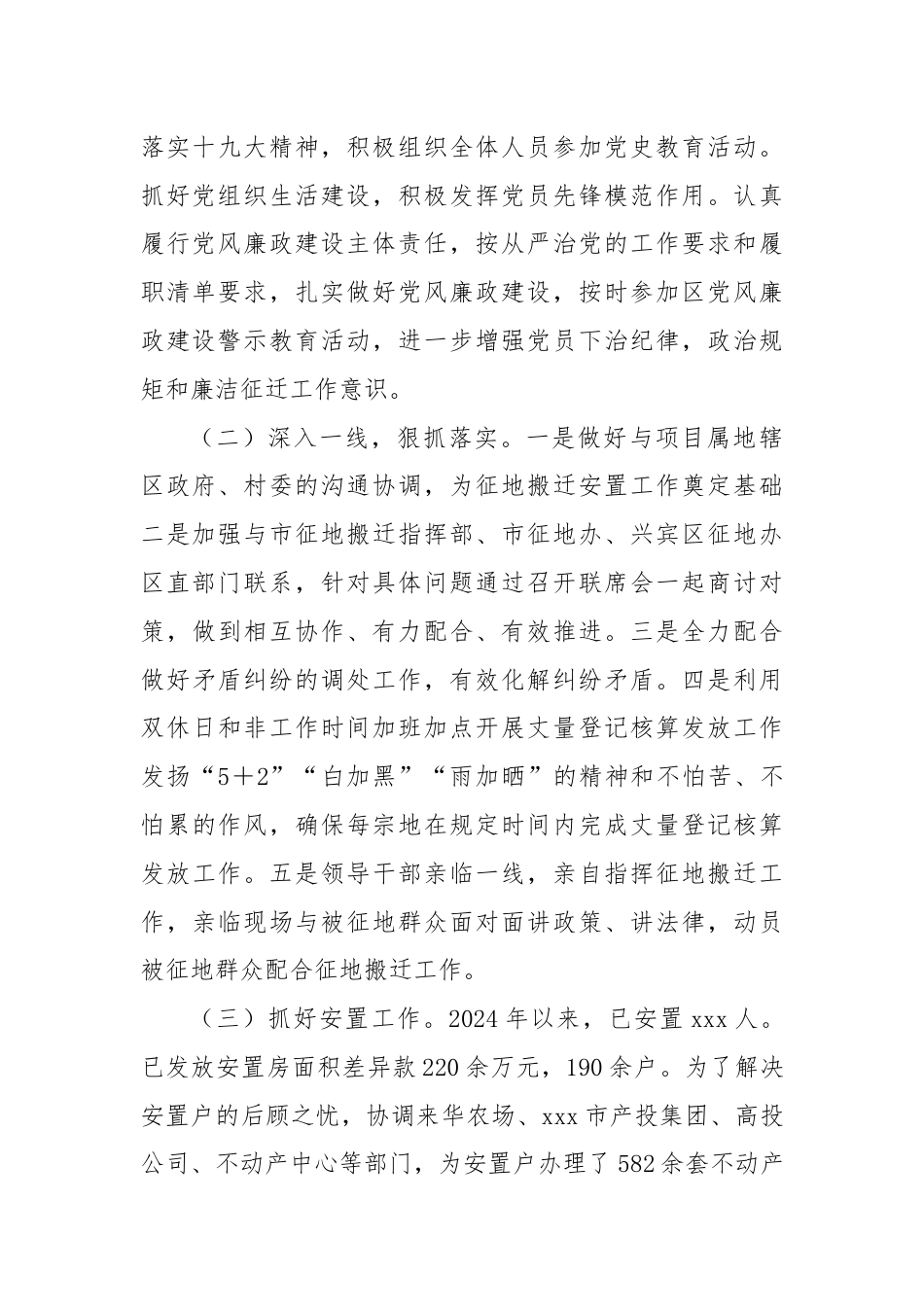 X市征地服务中心2024年上半年工作总结及下半年工作计划.docx_第2页