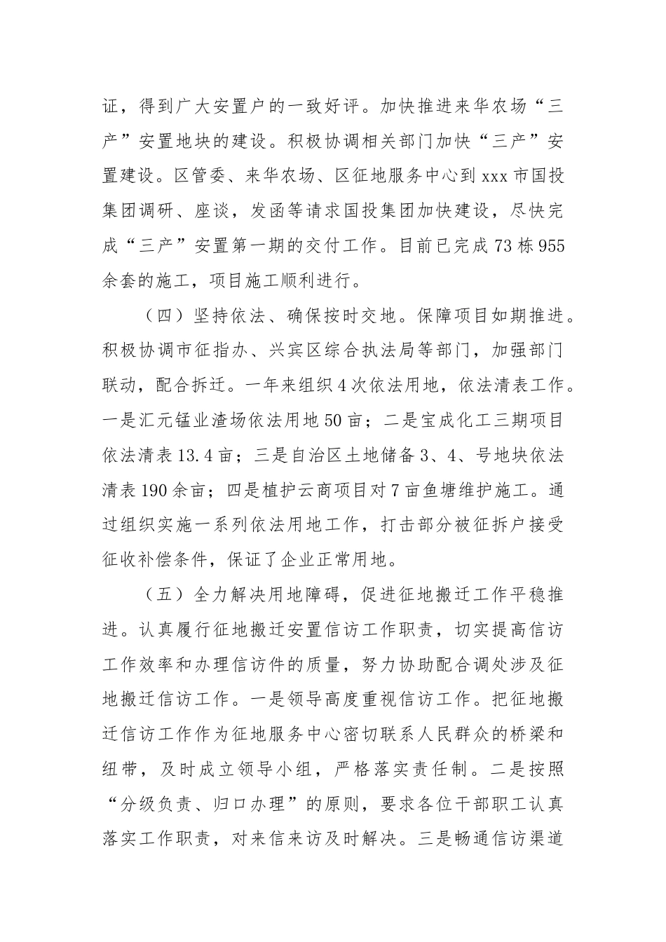 X市征地服务中心2024年上半年工作总结及下半年工作计划.docx_第3页