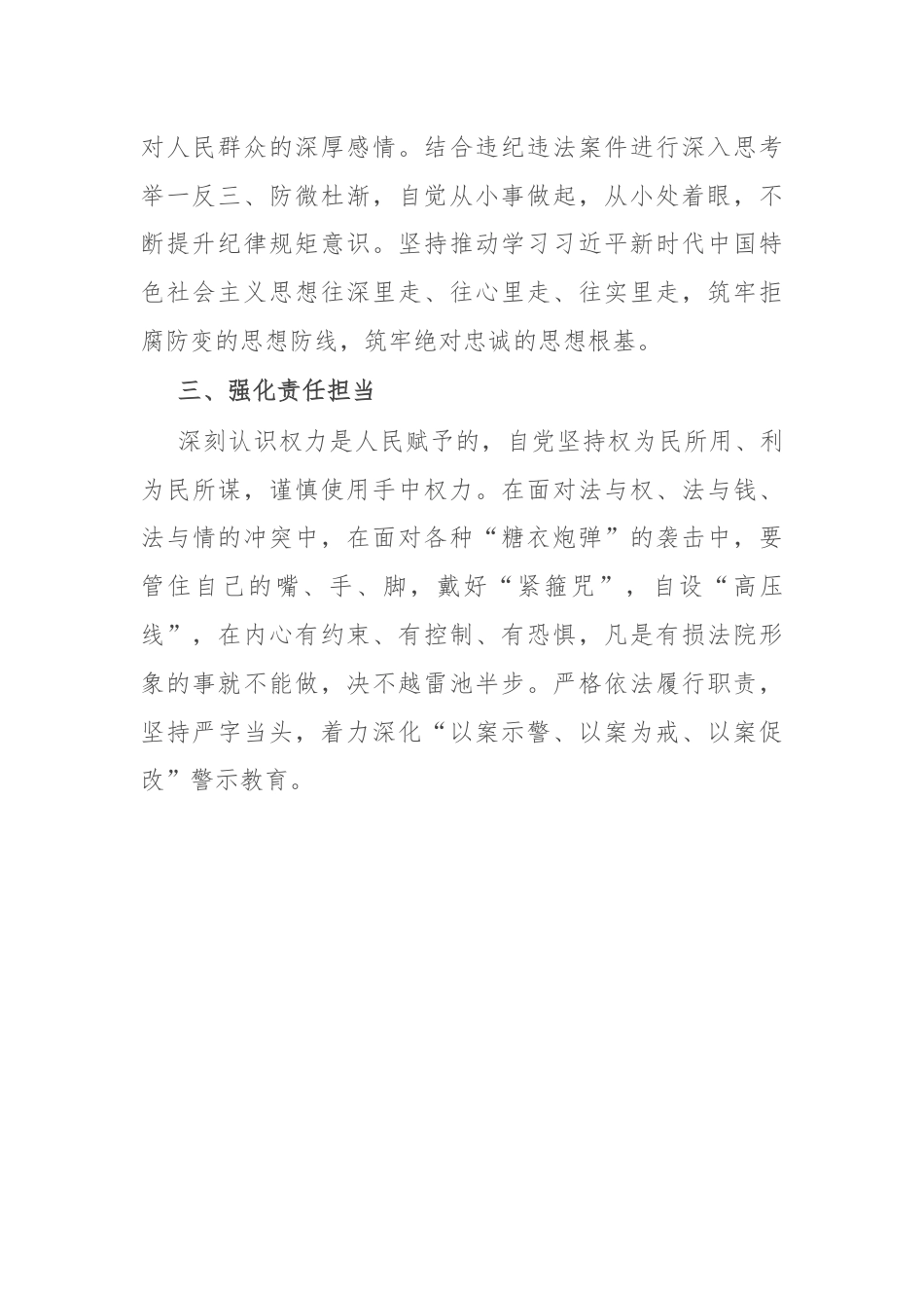 参加警示教育的心得体会.docx_第2页