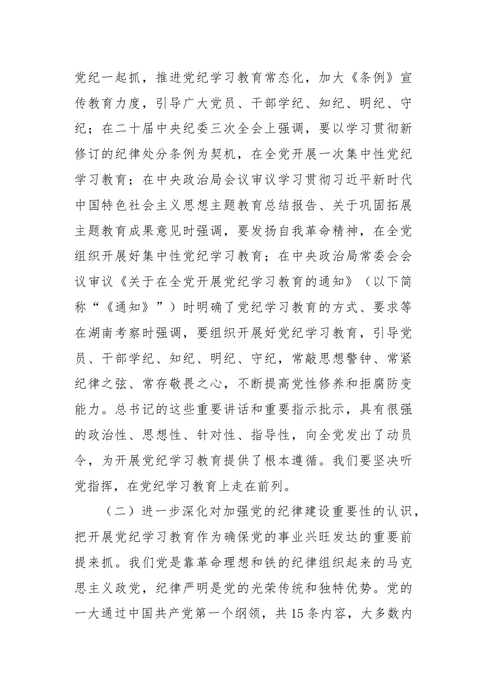 党纪学习教育党课：推动纪律建设走深走实.docx_第2页