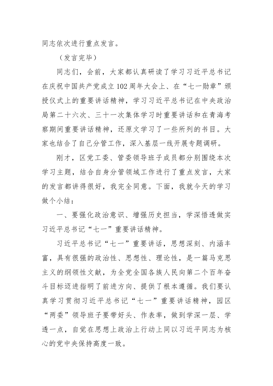 党纪学习教育第二次专题研讨暨理论学习中心组主持词及总结.docx_第2页