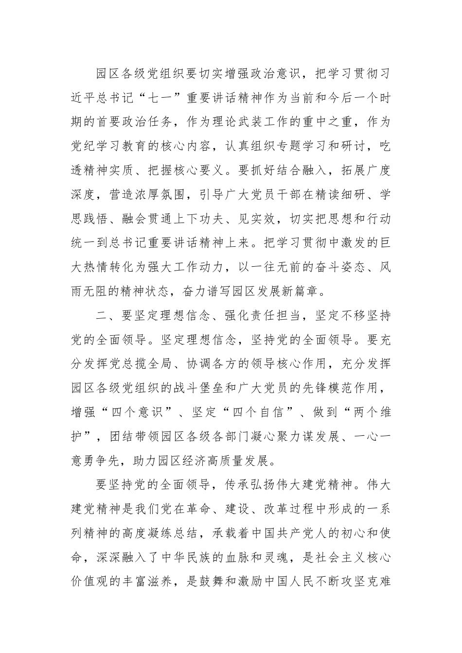 党纪学习教育第二次专题研讨暨理论学习中心组主持词及总结.docx_第3页