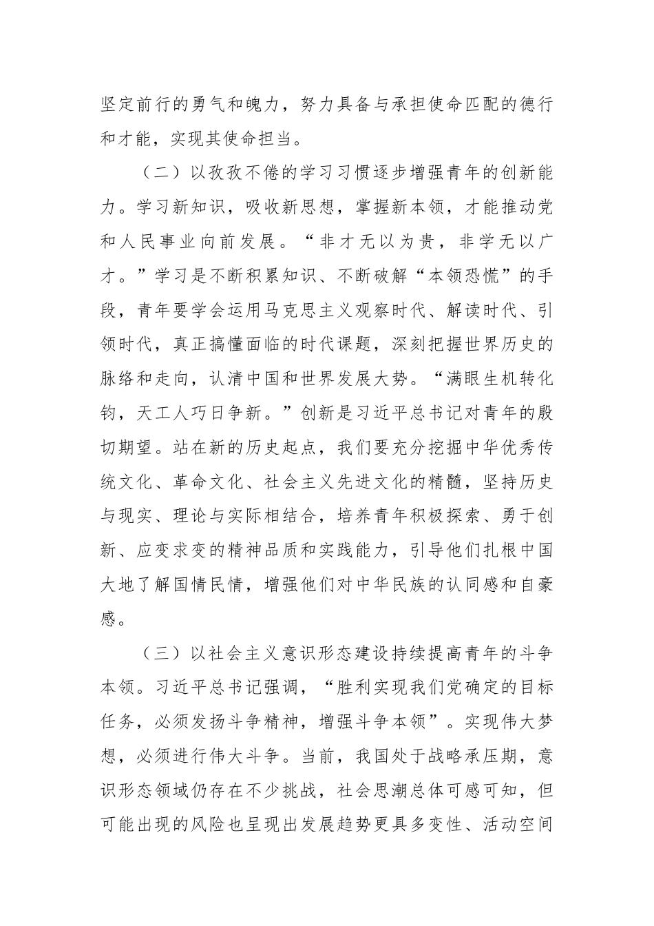 党课：习总书记关于青年工作重要论述的核心要义、时代价值和实践路径.docx_第3页