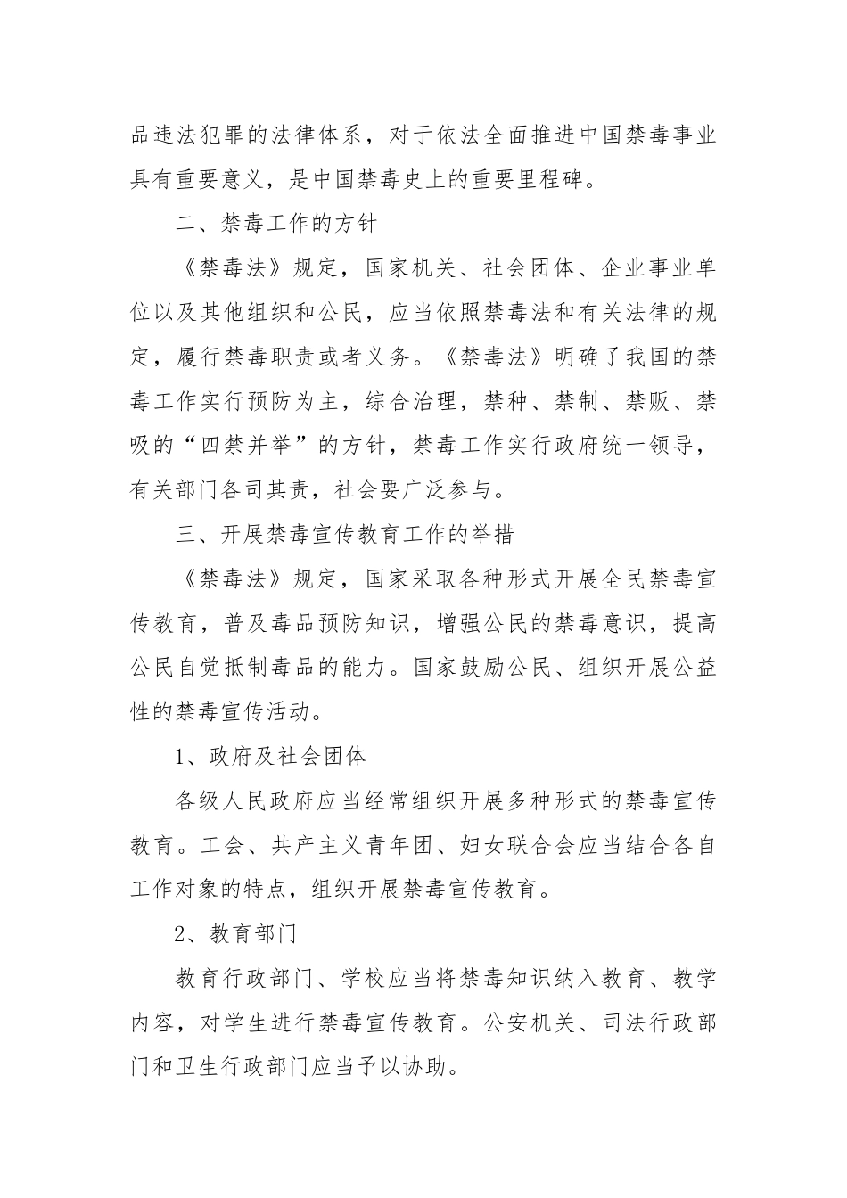 党课讲稿：《禁毒法》全文解读.docx_第2页