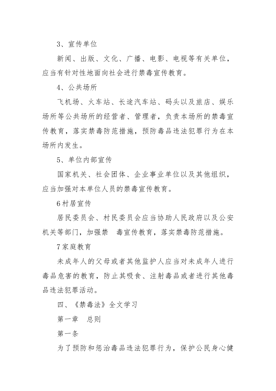 党课讲稿：《禁毒法》全文解读.docx_第3页