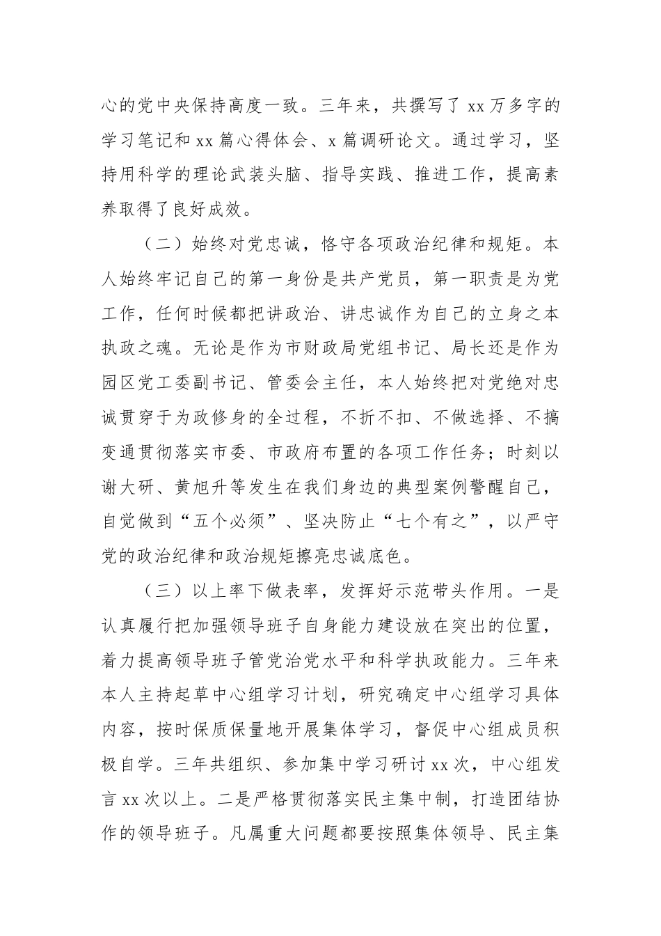 党委书记个人三年工作总结.docx_第2页