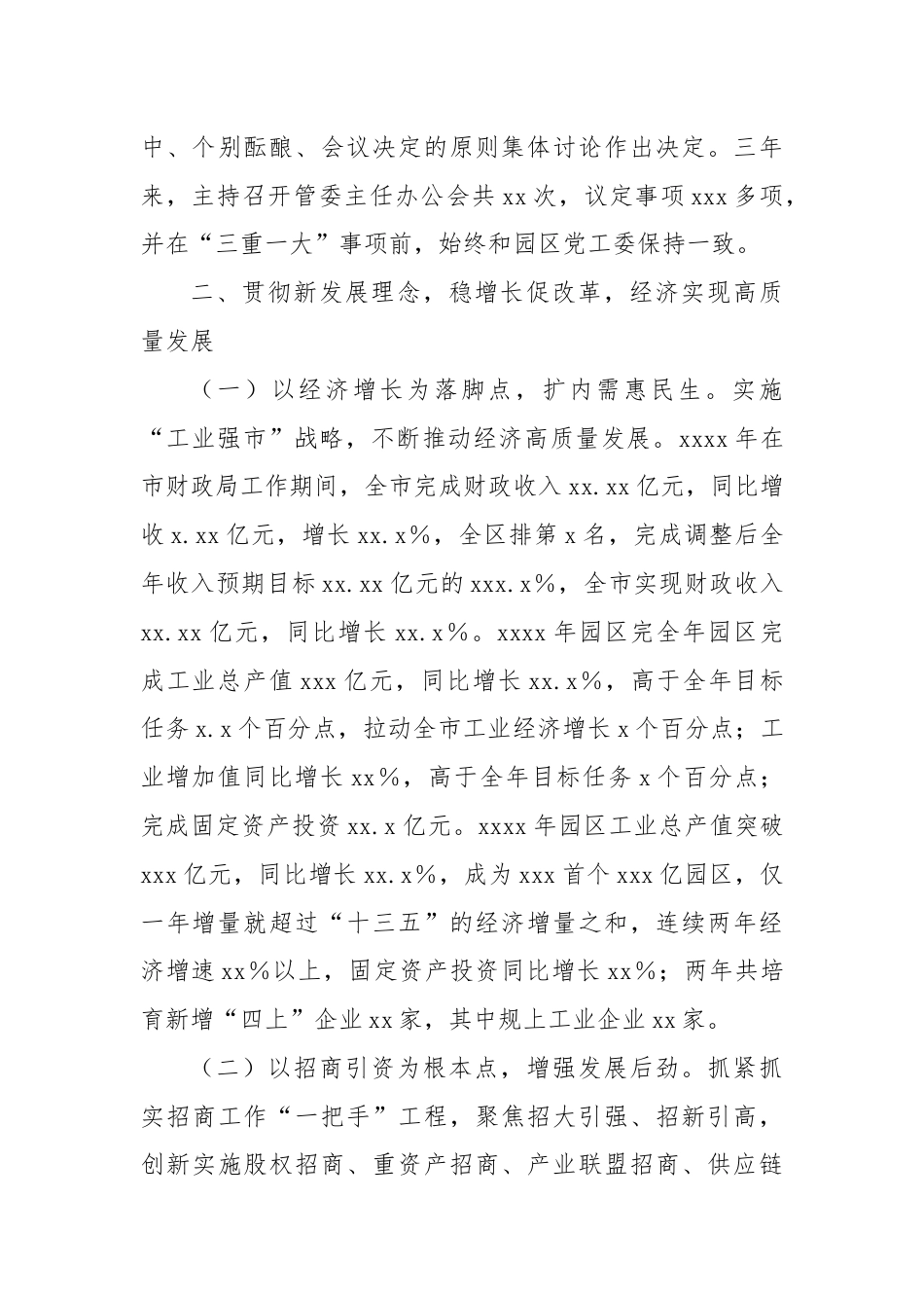 党委书记个人三年工作总结.docx_第3页