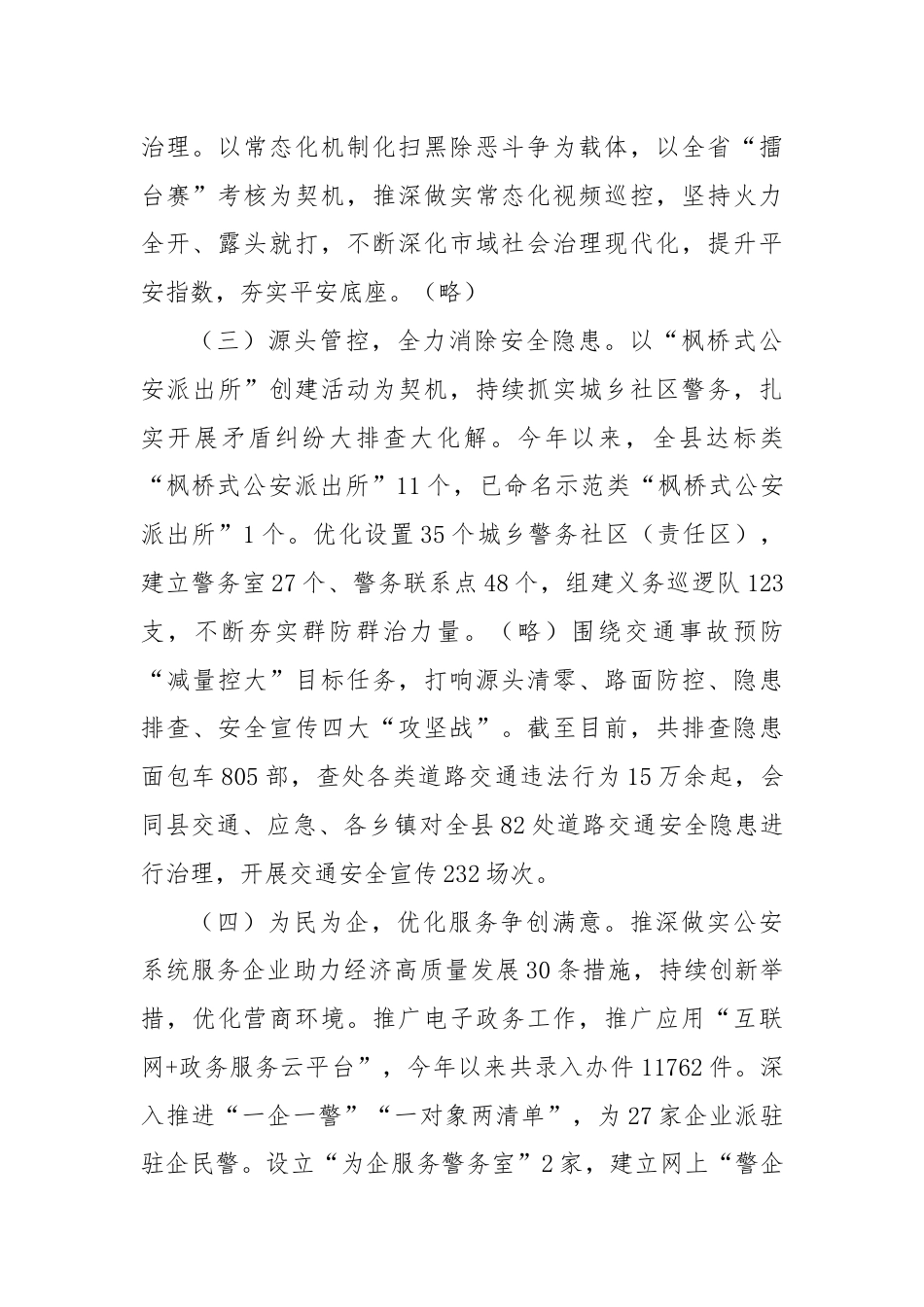 公安局 2024 年上半年工作总结暨下半年工作谋划.docx_第2页