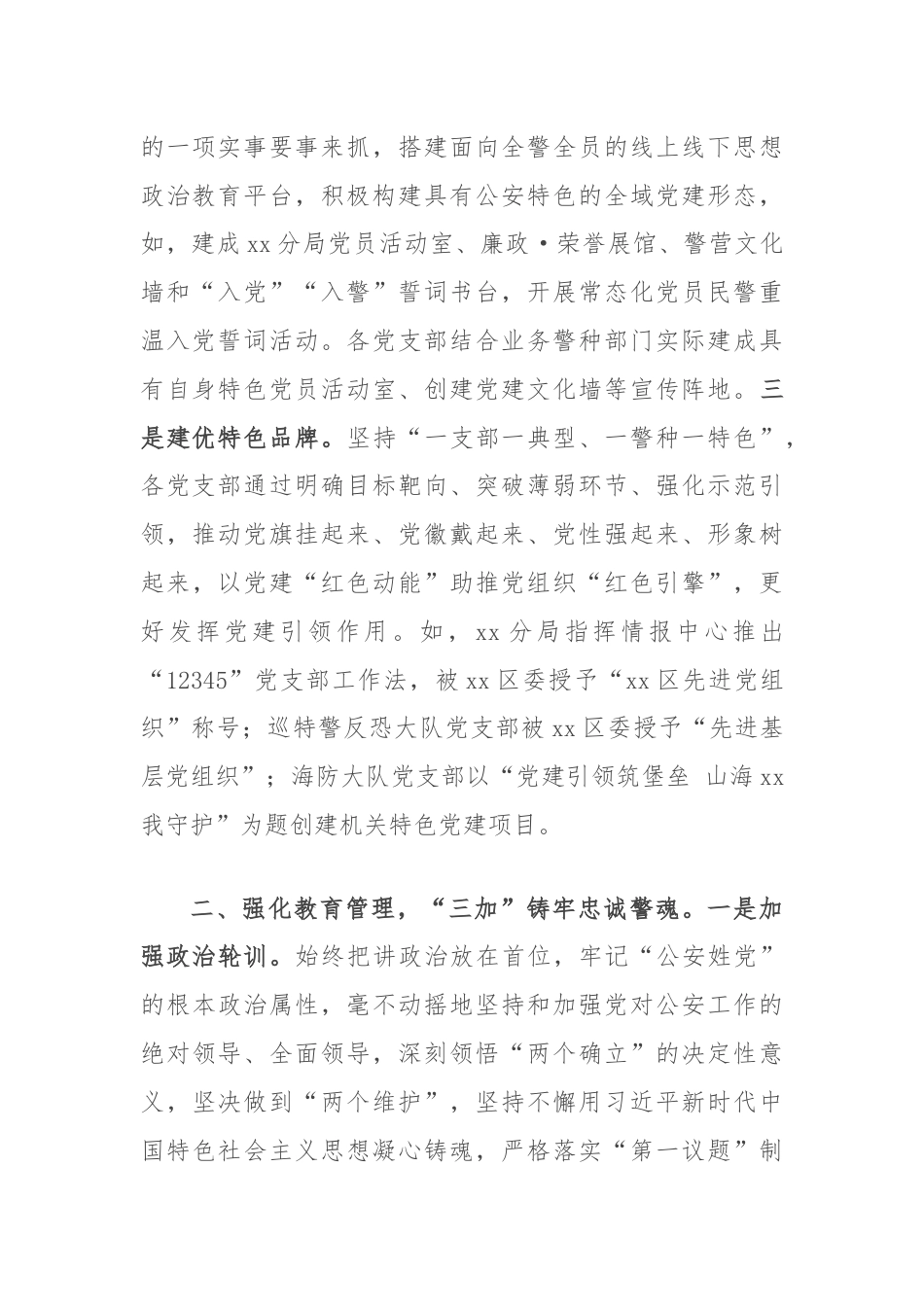 公安局经验发言：“四个三”工作法擦亮基层党建品牌.docx_第2页