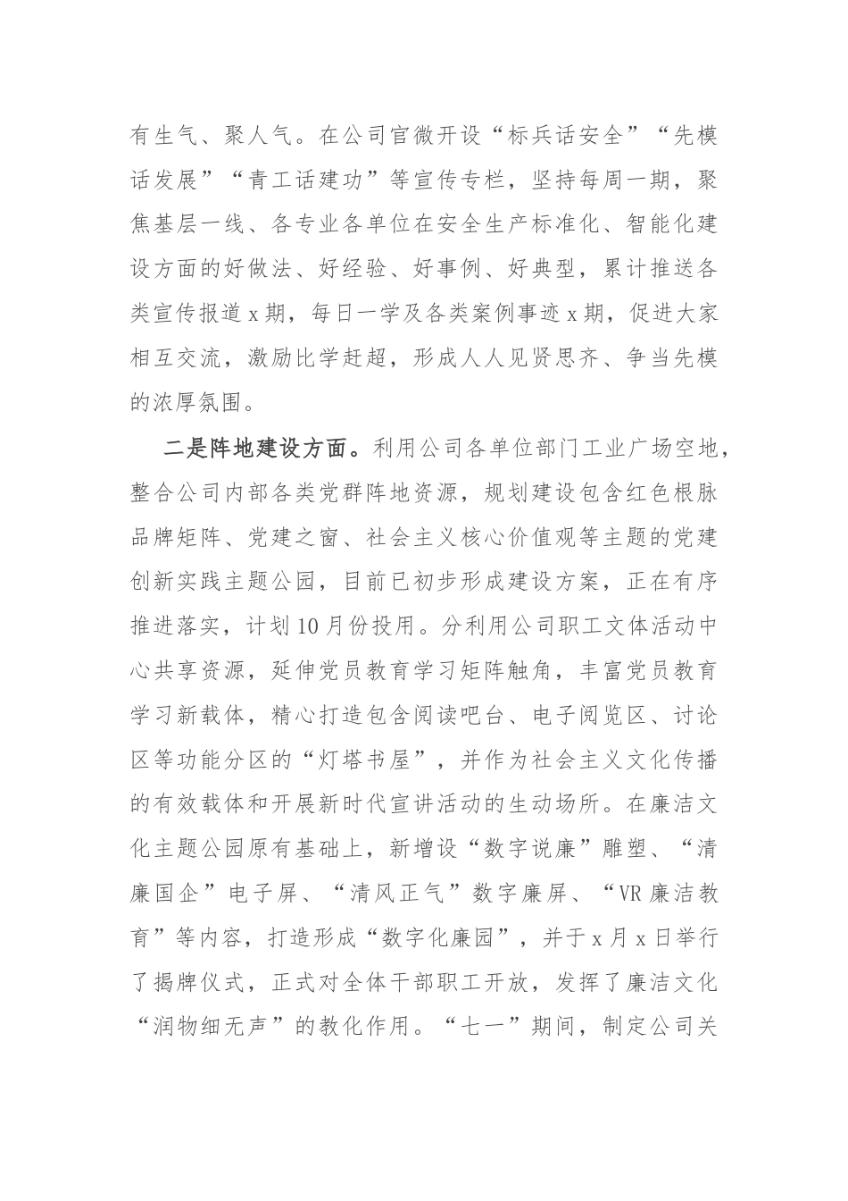 公司新时代文明实践中心工作情况报告.docx_第2页