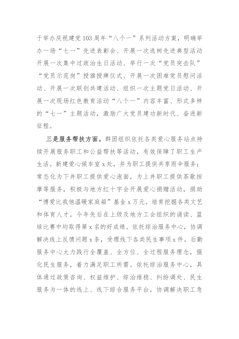 公司新时代文明实践中心工作情况报告.docx_第3页