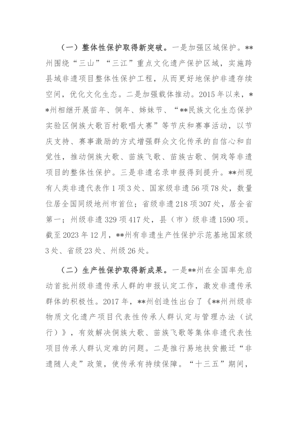 关于非物质文化遗产保护与传承情况的调研报告.docx_第2页