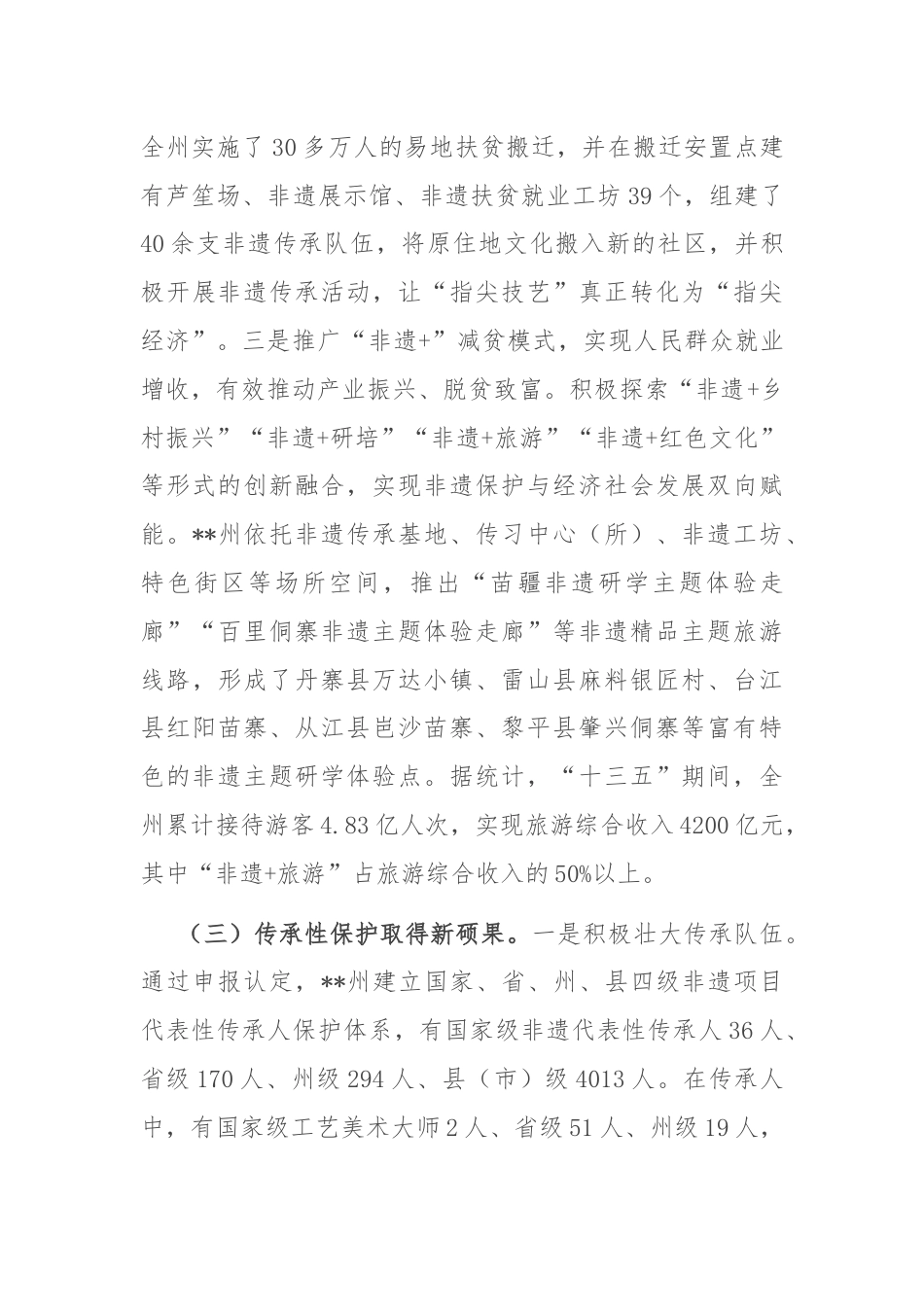 关于非物质文化遗产保护与传承情况的调研报告.docx_第3页