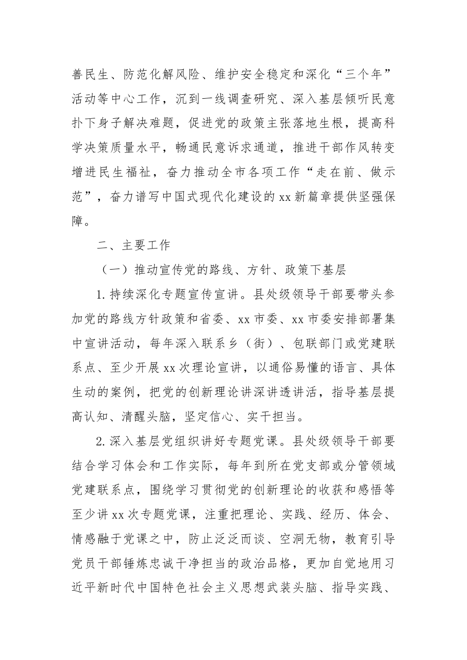 关于全市县处级领导干部深入贯彻落实“四下基层”制度的实施方案.docx_第2页