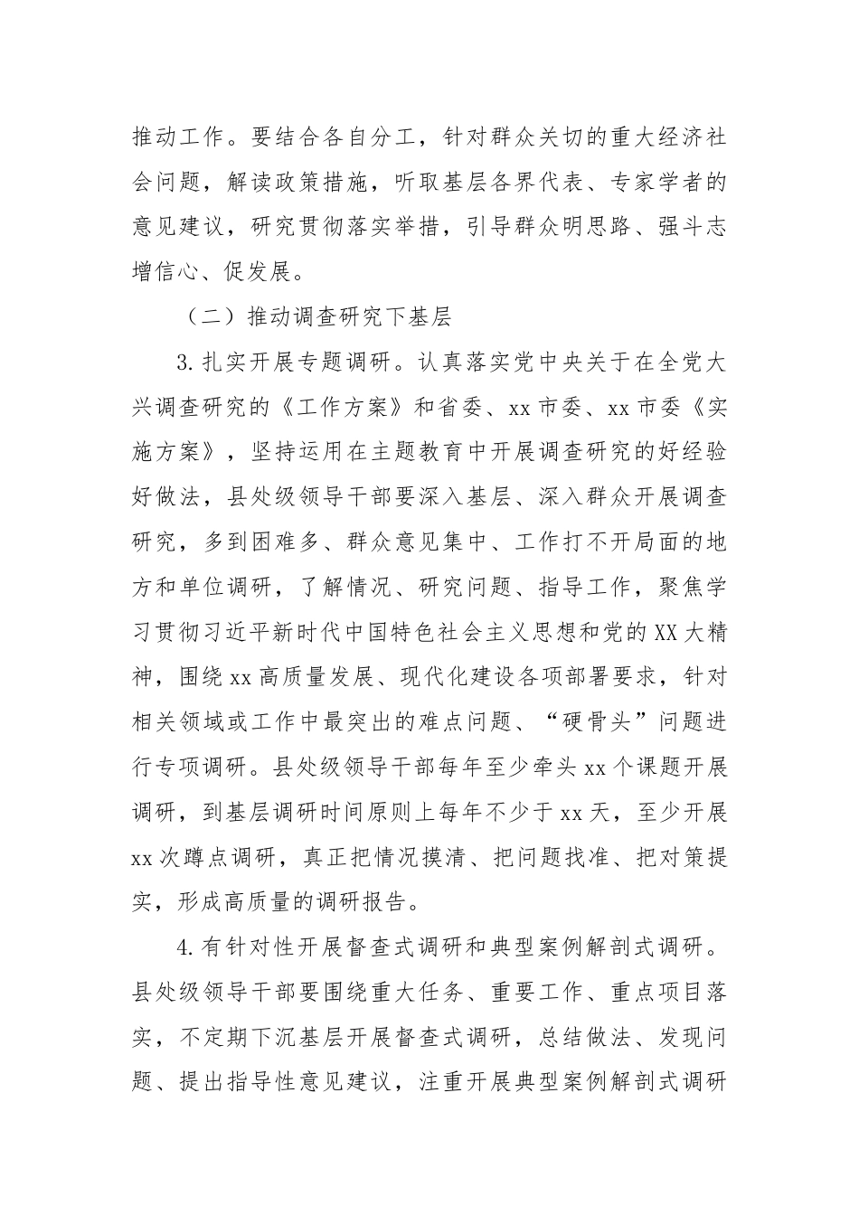 关于全市县处级领导干部深入贯彻落实“四下基层”制度的实施方案.docx_第3页