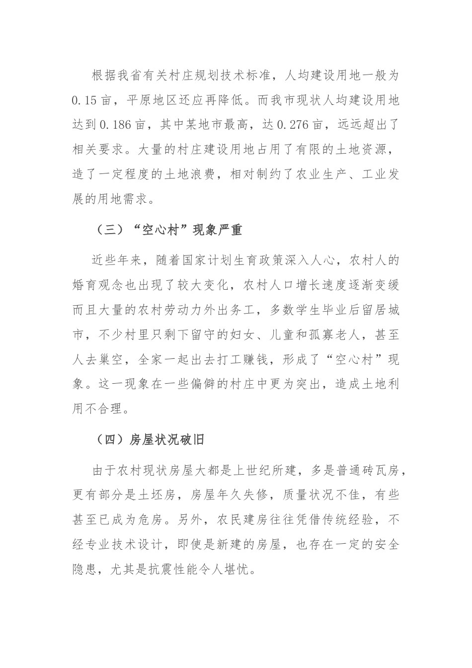 规划局关于城乡一体化发展的调研报告.docx_第3页