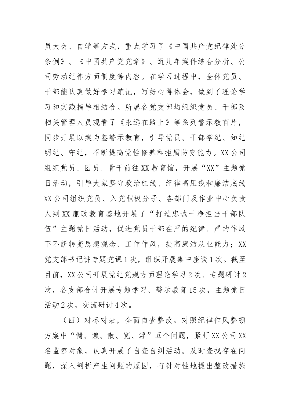 国企公司纪律作风整顿工作阶段性汇报.docx_第3页