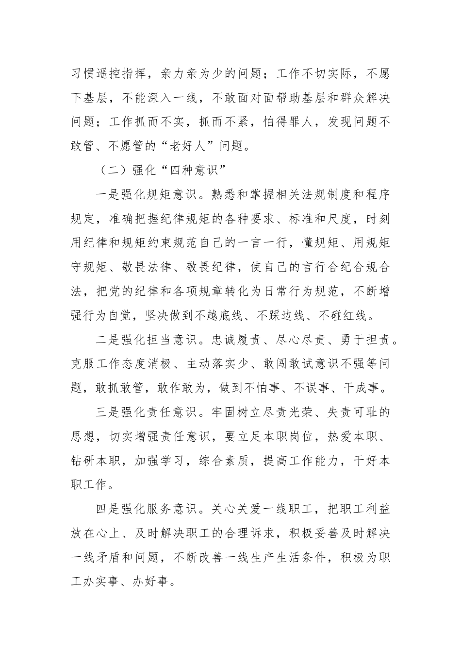 国企纪律作风整顿实施方案.docx_第3页