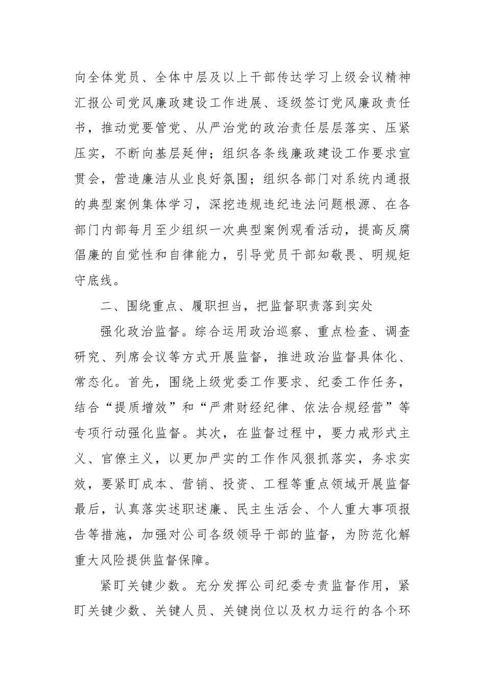 国企纪委党风廉政建设工作计划.docx_第2页