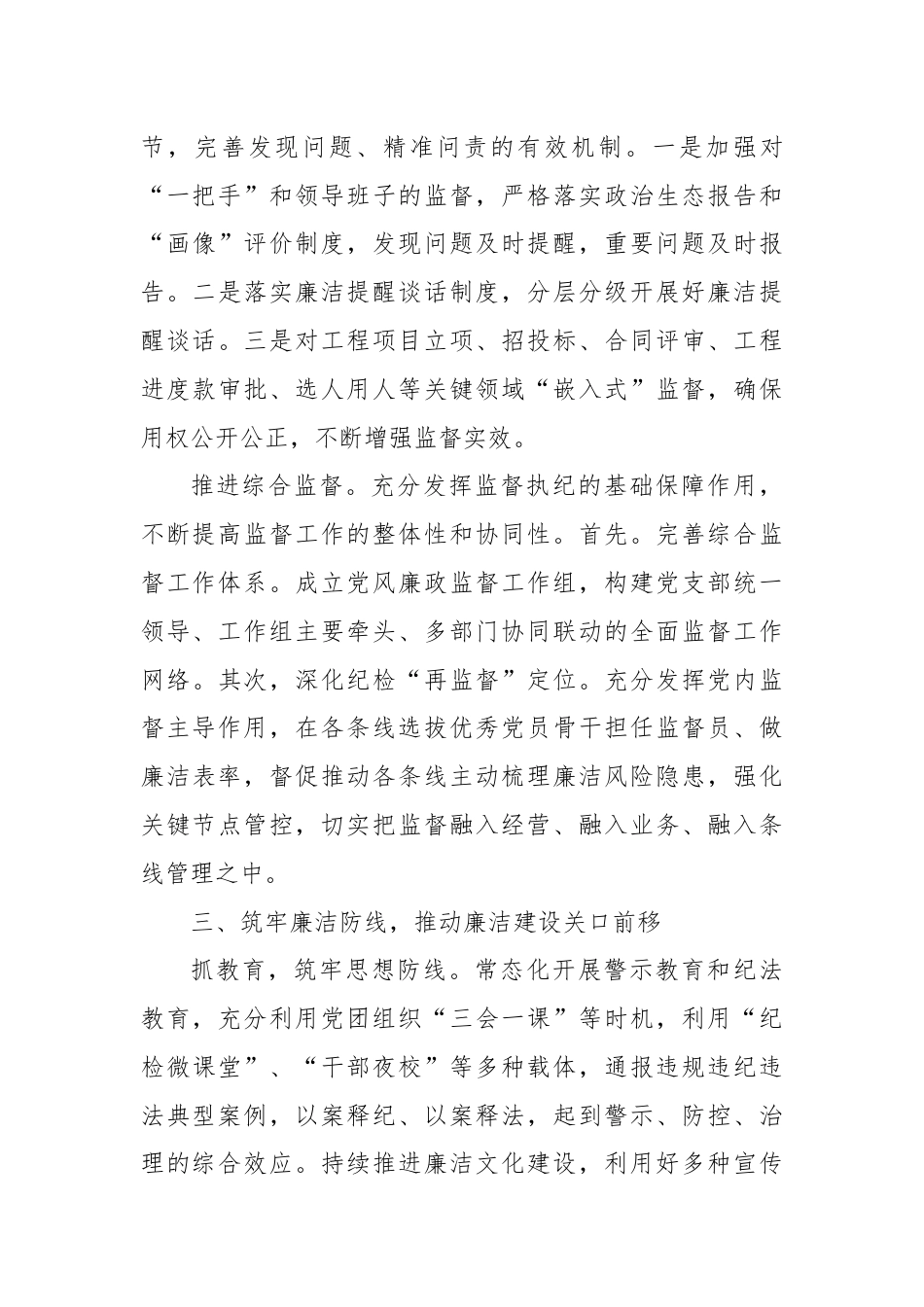 国企纪委党风廉政建设工作计划.docx_第3页