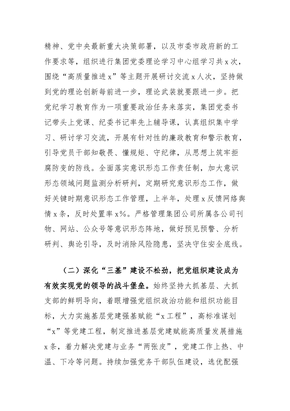 集团公司2024年上半年党建工作总结及下半年工作计划.docx_第2页