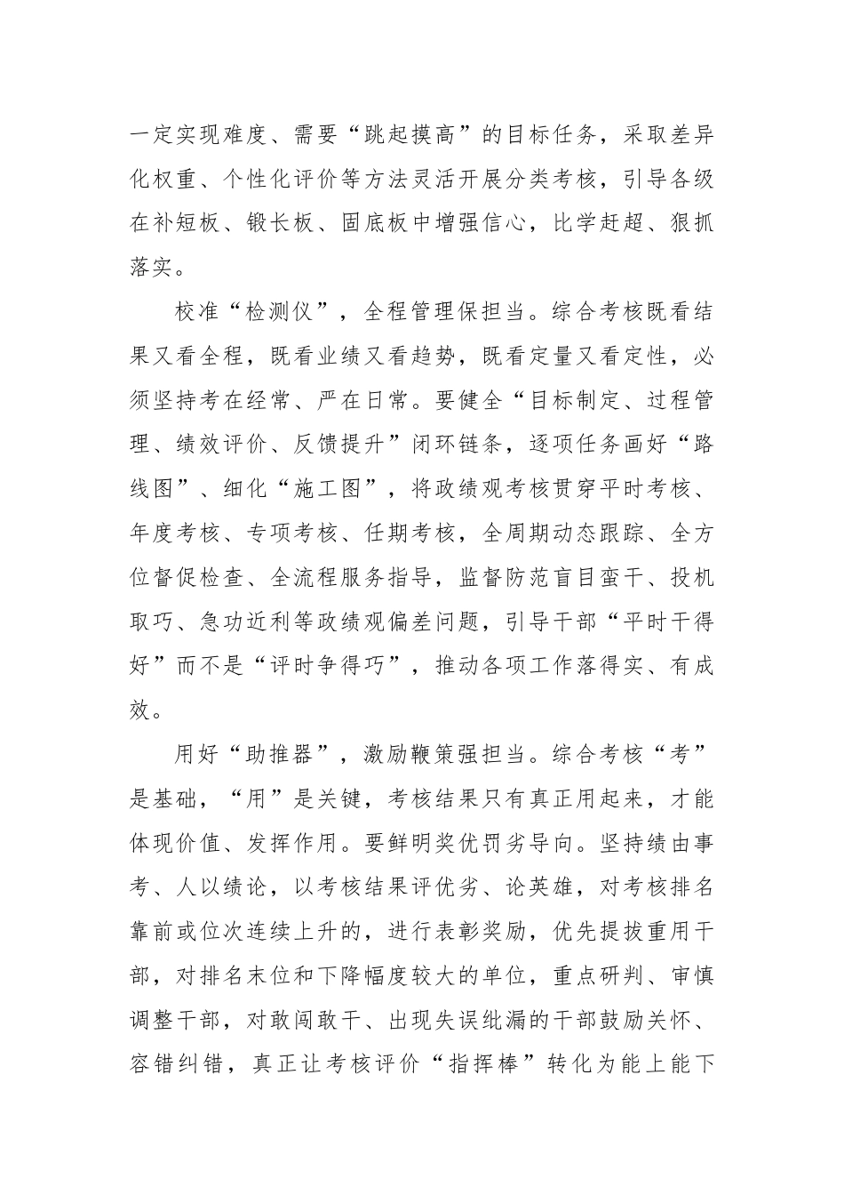 交流发言：用好考核“指挥棒”奏响实干“主旋律”.docx_第2页