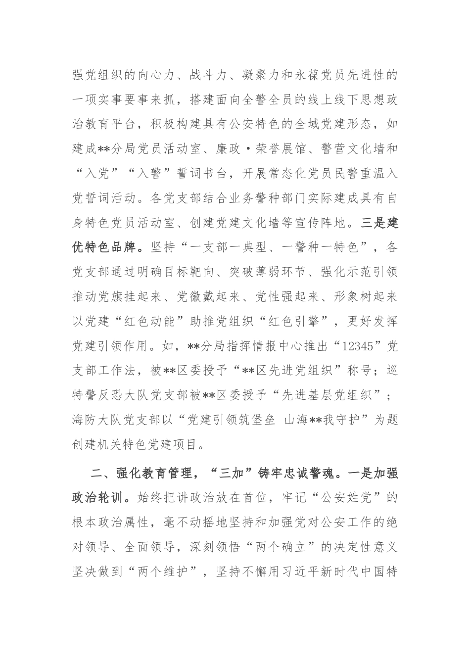 经验发言：“四个三”工作法擦亮基层党建品牌.docx_第2页