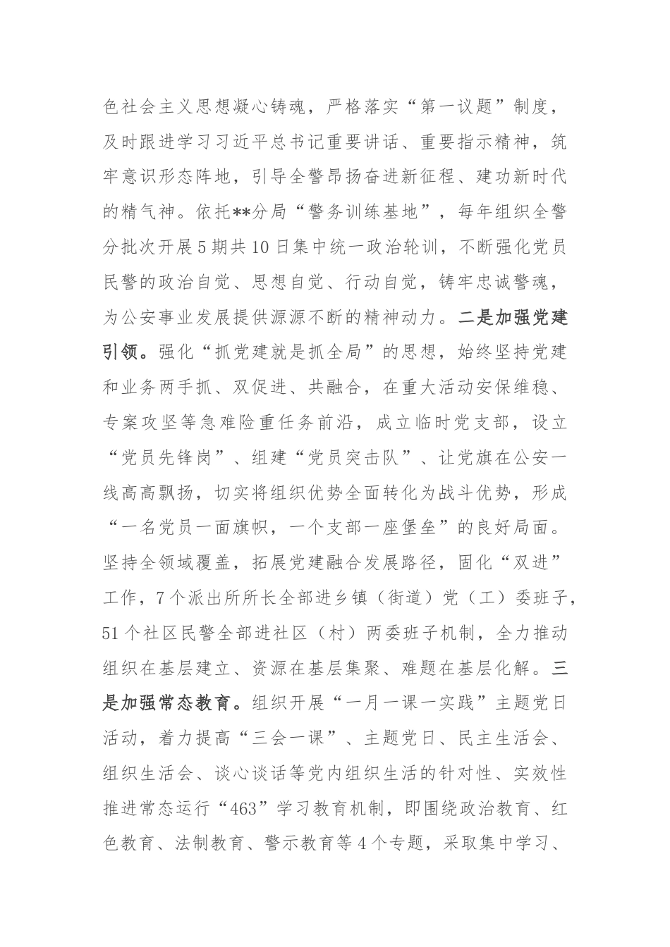 经验发言：“四个三”工作法擦亮基层党建品牌.docx_第3页