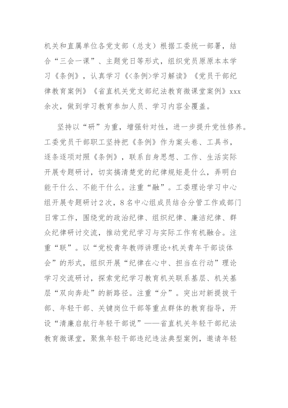 经验交流材料：坚持学研警促一体推动党纪学习教育走深走实.docx_第2页