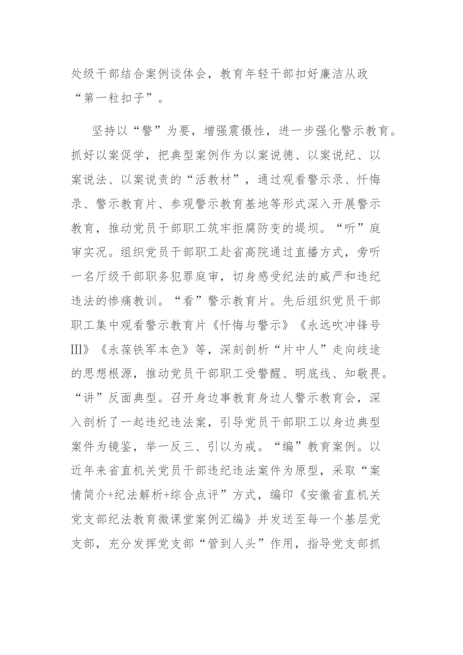 经验交流材料：坚持学研警促一体推动党纪学习教育走深走实.docx_第3页