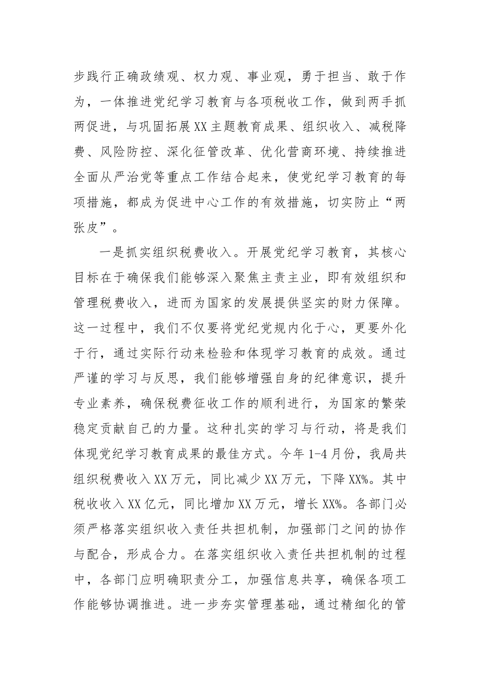 某县税务局党委书记、局长在党纪学习教育党委扩大会上的讲话.docx_第3页