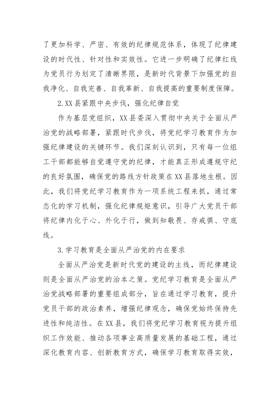 某县委组织部部长党纪学习教育党课讲稿.docx_第2页