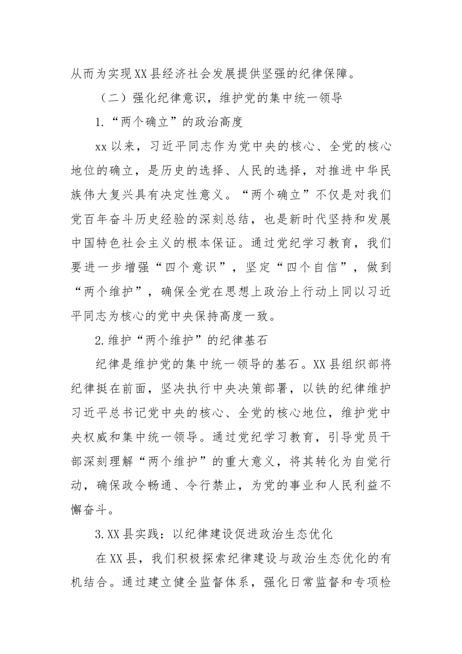 某县委组织部部长党纪学习教育党课讲稿.docx_第3页