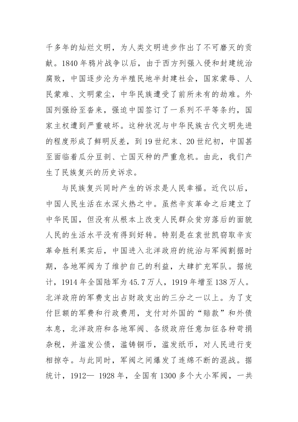 七一党课讲稿：党百年奋斗的历史意义和历史经验.docx_第2页