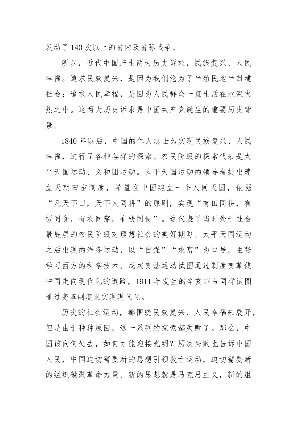 七一党课讲稿：党百年奋斗的历史意义和历史经验.docx_第3页